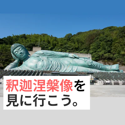 大きさランキング1位の大仏5選！牛久大仏だけじゃない！坐像や磨崖仏も